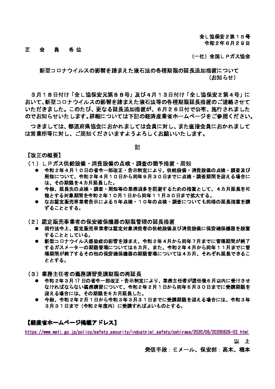 三重県ＬＰガス協会